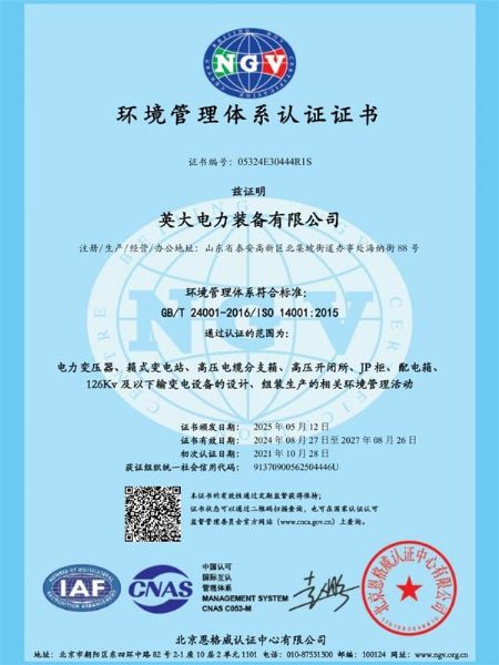 環(huán)境管理體系認(rèn)證證書