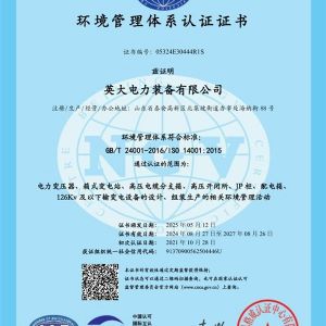 環(huán)境管理體系認(rèn)證證書(shū)